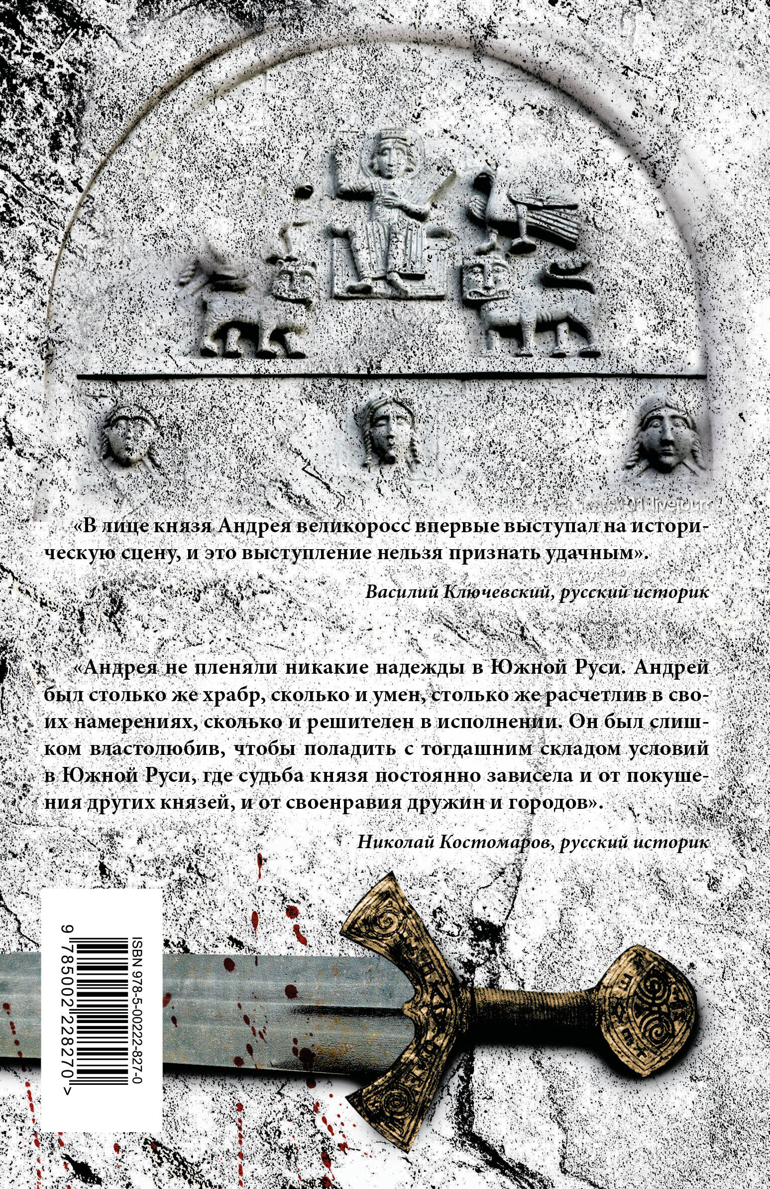 Князь Андрей и его проект Великая Русь