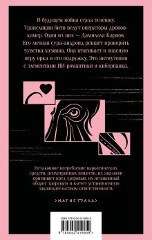 Обложка сзади S.N.U.F.F. Виктор Пелевин