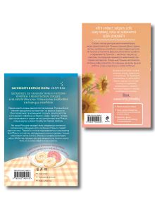 Обложка сзади Уютные книги в удобном формате. Комплект из 2-х книг (Кошка из мастерской, Кофе, пончики и труп) Ён Сомин., Тоня Каппес