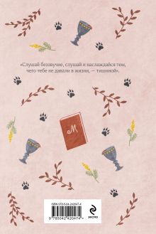 Обложка сзади Мастер и Маргарита Михаил Булгаков