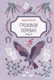 Грозовой перевал