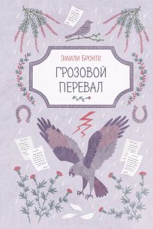 Грозовой перевал