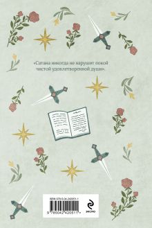 Обложка сзади Скорбь Сатаны Мария Корелли