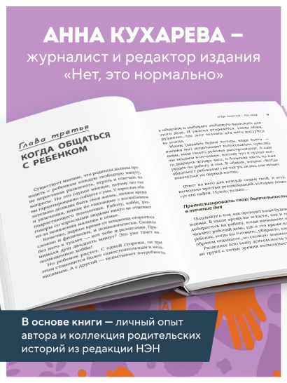 Мой ребенок меня не слышит. Как общаться без криков и чувства вины. От 3 до 10 лет