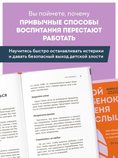Мой ребенок меня не слышит. Как общаться без криков и чувства вины. От 3 до 10 лет