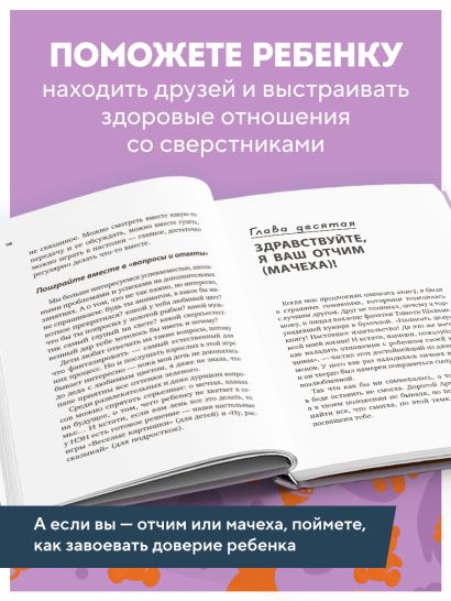 Мой ребенок меня не слышит. Как общаться без криков и чувства вины. От 3 до 10 лет