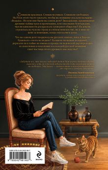 Обложка сзади Русская ведьма. Скрытое наследие, которое веками передается от матери к дочери Антон Чиж