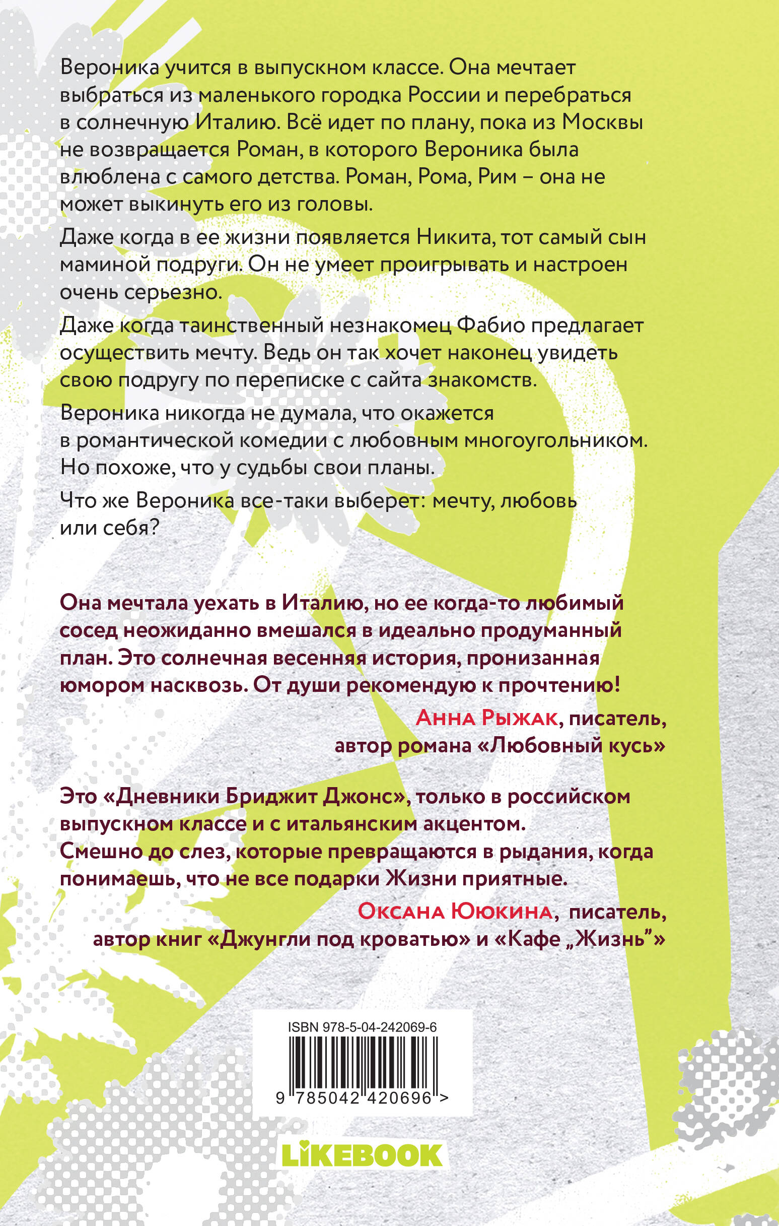 Мой Рим