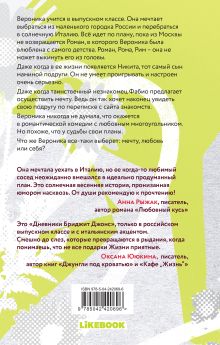 Обложка сзади Мой Рим Верона Виера