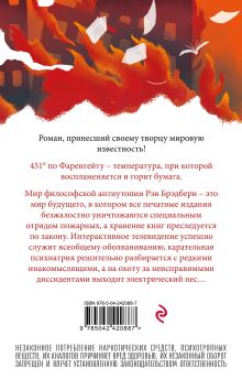 Обложка сзади 451 по Фаренгейту Рэй Брэдбери