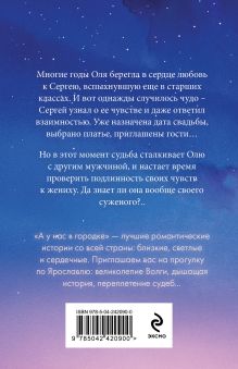 Обложка сзади Чужая свадьба Татьяна Тронина