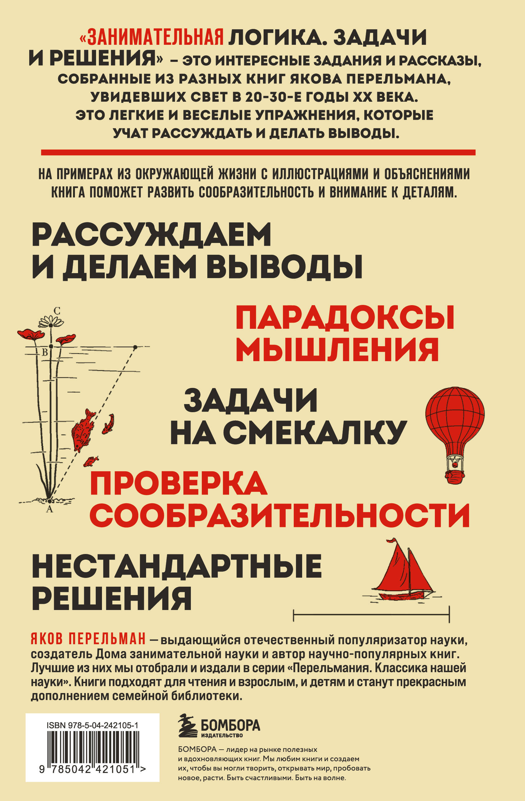 Занимательная логика. Задачи и решения. Новое оформление