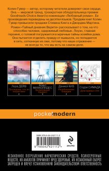 Обложка сзади Тайный дневник Верити Колин Гувер