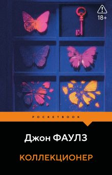 Коллекционер