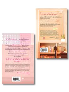 Обложка сзади Комплект из 2-х книг: Две жизни Изабель + Шесть лет спустя Джени Рин, Стейси Вуд