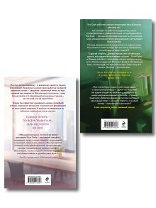 Обложка сзади Комплект из 2-х книг: Удачный роман + Договор на любовь Джули Шэн, Ксения Хан