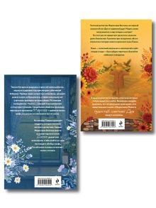 Обложка сзади Комплект из 2-х книг Наталии Антоновой: Графское наследство + Танцующие наяды Наталия Антонова