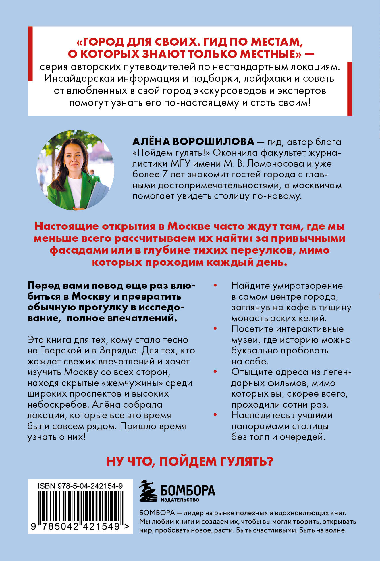 Секретные места Москвы. Необычные локации города, о которых никто не знает