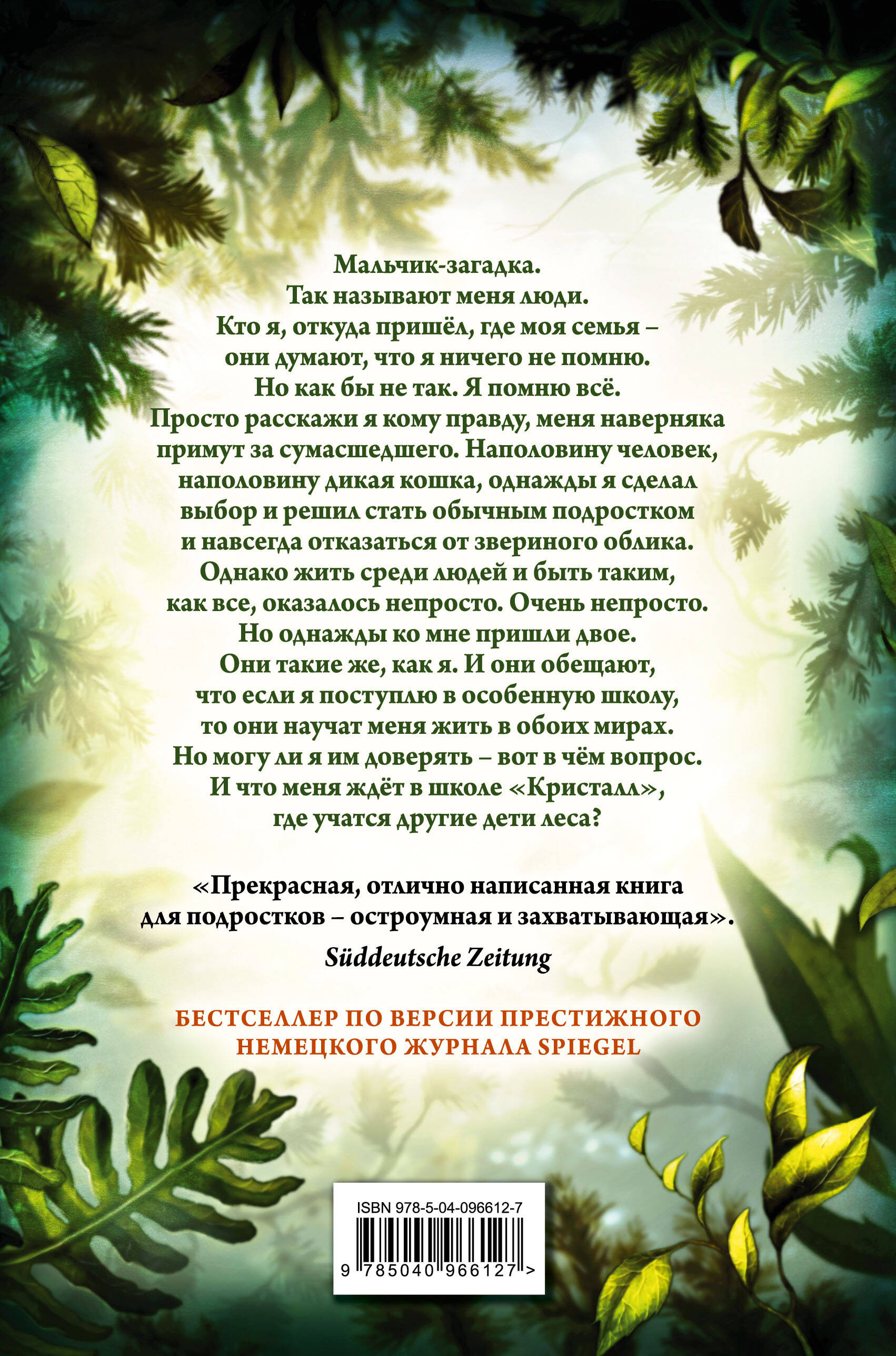 Превращение Карага + полусупер к фильму дети леса 2