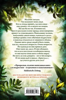 Обложка сзади Превращение Карага + полусупер к фильму дети леса 2