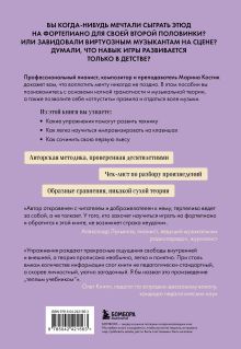 Обложка сзади 7 нот - 7 уроков фортепиано. Как легко и быстро научиться играть во взрослом возрасте? Марина Костик