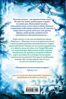 Обложка сзади Опасная дружба + полусупер к фильму дети леса 2