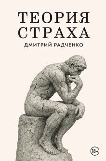 Теория страха