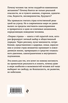 Обложка сзади Теория страха Дмитрий Радченко