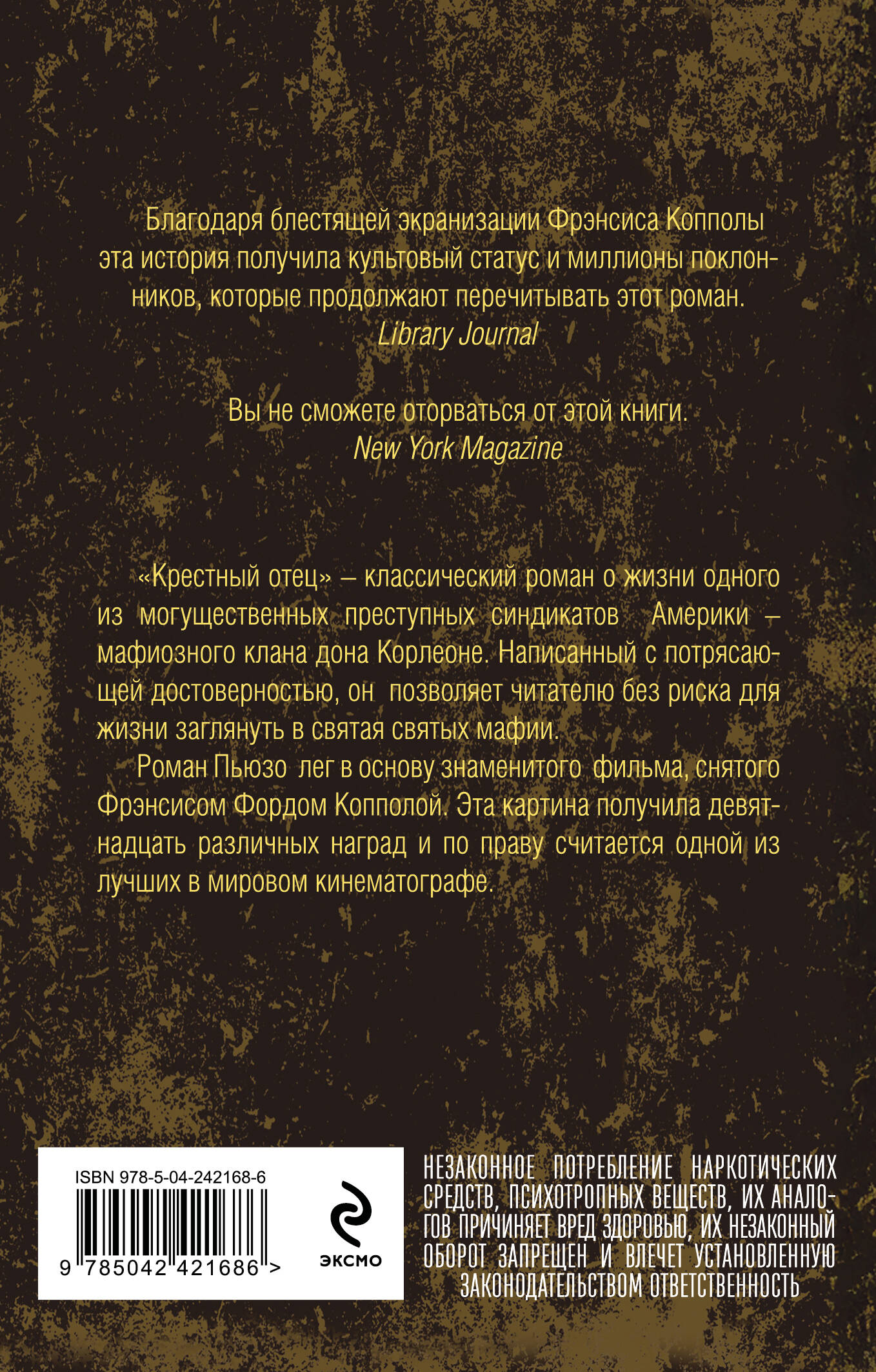 Крестный отец