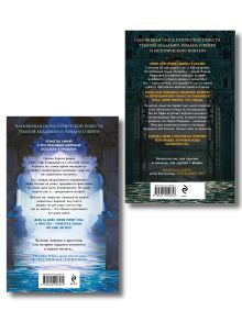 Обложка сзади Комплект из 2-х книг цикла "Этюд багровых вод" (ИК) Ава Райд