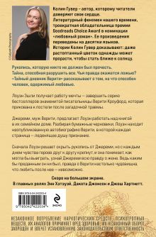 Обложка сзади Тайный дневник Верити Колин Гувер