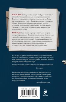 Обложка сзади Однажды ты узнаешь Наталья Соловьева