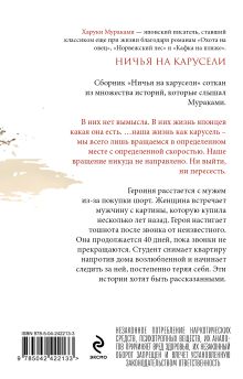 Обложка сзади Ничья на карусели Харуки Мураками