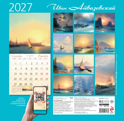 Обложка Айвазовский. Календарь настенный на 2027 год (300х300 мм)