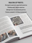 Вяжем круглую КОКЕТКУ. Техника, расчеты, дизайн, авторские проекты для вязания на спицах