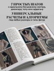 Вяжем РЕГЛАН сверху. Техника, расчеты, дизайн, авторские проекты для вязания на спицах