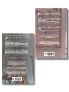 Обложка сзади Комплект из 2-х книг Эмилии Грин. Шипы первой любви