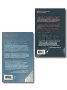 Обложка сзади Комплект из 2-х книг: Следующий + Помоги мне умереть Борис Пейгин, Наталия Лирон