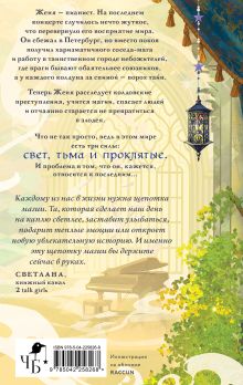 Обложка сзади Стражи восемнадцати районов (книга+открытка) (ИК) Антонина Крейн