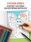 Цветочная страна. Раскраска для творческого отдыха.