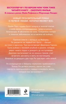 Обложка сзади Последний рассвет Анна Тодд