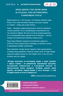 Обложка сзади Огонь. Эйвери и Ривер Ребекка Яррос