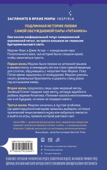 Обложка сзади Три судьбы Мадлен Шэна Эйби