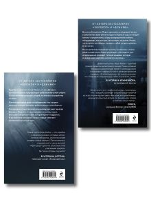 Обложка сзади Комплект из 2-х книг Лоры Кейли: Пригород + В петле времени Лора Кейли