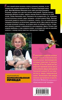 Обложка сзади Дрессировка чужих мышей Дарья Донцова