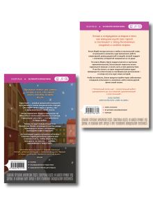 Обложка сзади Комплект из 2-х книг: (Книжный магазинчик на берегу Сены + Нетипичный хэппи-энд) Ребекка Рейсин, Люси Адамс