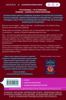 Обложка сзади Сезон урожая Бринн Уивер