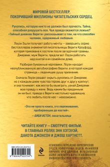 Обложка сзади Тайный дневник Верити (лимитированное издание) Колин Гувер