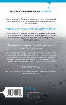Обложка сзади Здравствуй, брат, умри Эдуард Николаевич Веркин