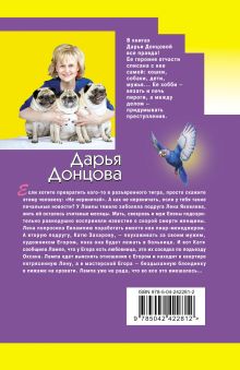 Обложка сзади Девочка Красная Тапочка Дарья Донцова